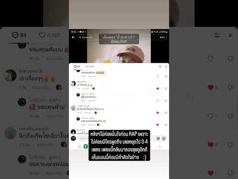 รวมCommentท่อนRAPเพลงน้ำตา