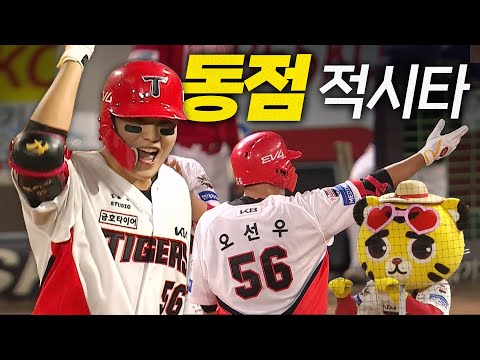 [SSG vs KIA] 승부를 원점으로 되돌린 KIA 오선우의 완벽한 배트 컨트롤! | 7.1 | 크보모먼트 BY 삼진제약 | 야구 하이라이트