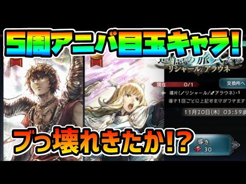 祝5周年アニバーサリー!! 5周年で登場した記念すべき上級ジョブキャラの性能は如何に!?【オクトパストラベラー 大陸の覇者】