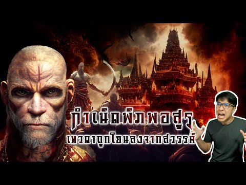 สงครามเทวดา-เทวดาที่ถูกโยนทิ้ง สงครามเทวดา-เทวดาที่ถูกโยนทิ้ง