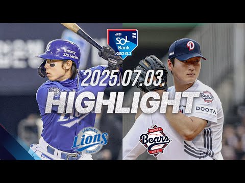 [삼성라이온즈 vs 두산베어스] 7.3(목) 야구 하이라이트｜2025 신한 SOL뱅크 KBO리그｜KBO X TVING