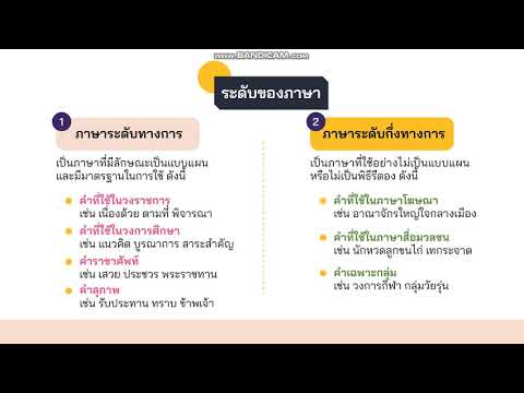 ระดับของภาษา