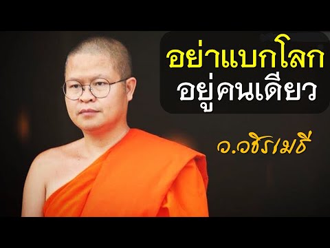 ชีวิตมีค่า..อย่าแบกโลกอยู่คนเด