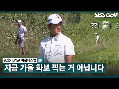 [2025 KPGA] 가을 화보 아니라고.. 어려운 상황에서 세이브 & 버디 만드는 송민혁(-14) 주요장면_KPGA 파운더스컵 3R