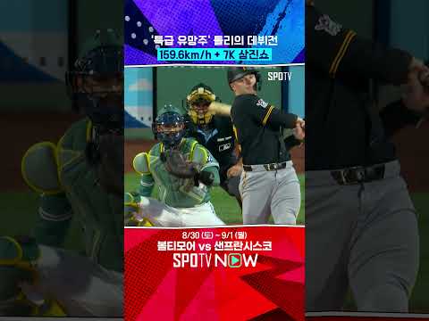 보스턴이 뷸러를 방출한 이유 