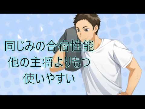 ハイドリ　夏合宿　澤村　能力チェック