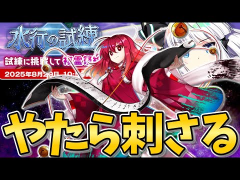 【東方LostWord 】やたらめったらEX小鈴が強いらしい 水行の試練【東方ロストワード】【ゆっくり実況】