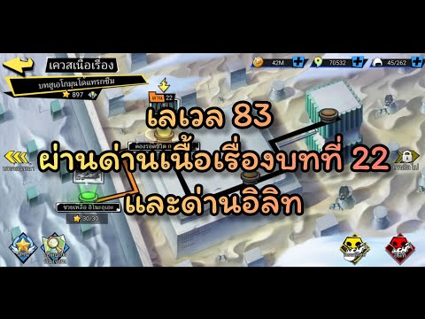 เลเวล83ผ่านด่านเนื้อเรื่องบท