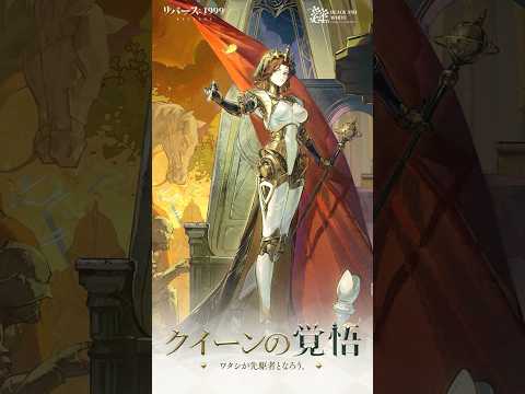 【コスチューム紹介】ルーシー「クイーンの覚悟」（CV. #諏訪彩花）