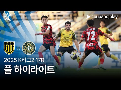 [2025 K리그2] 17R 전남 vs 김포 풀 하이라이트