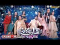 Shadi Card  Episode 30  Junaid Khan - Sehar Hashmi  Express TV