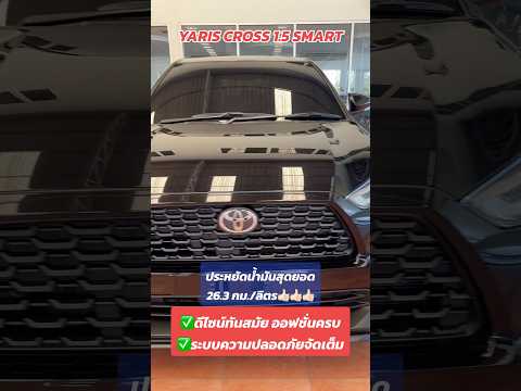 YarisCross1.5Smartราคา789