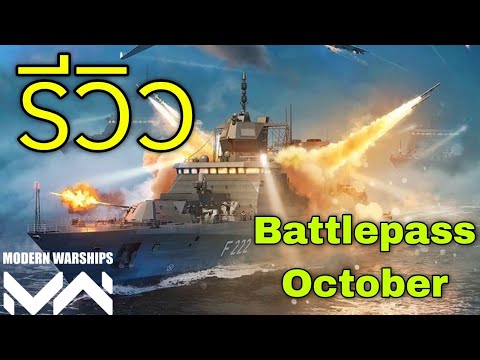 รีวิวBattlepassOctober|Mod