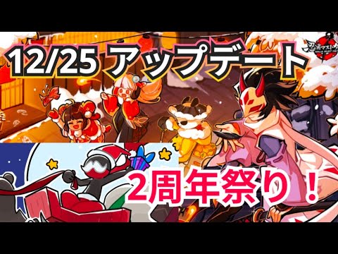 【忍者マストダイ318】12/25 2周年アップデート！