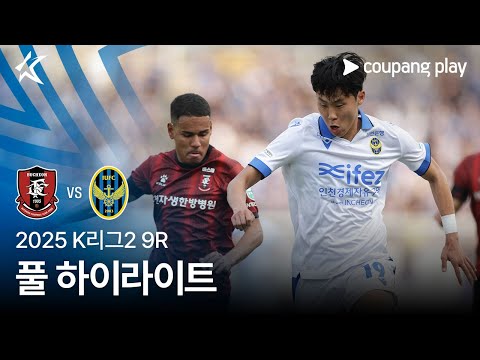 [2025 K리그2] 9R 부천 vs 인천 풀 하이라이트