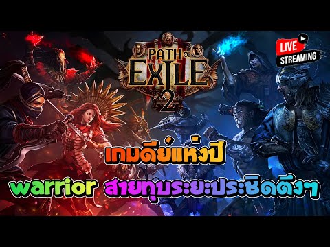 เกมดีย์แห่งปีมากับWarriorสา