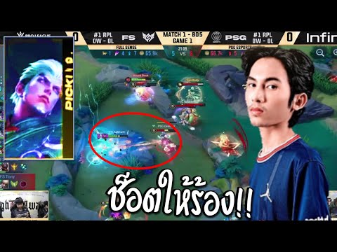 2202`PROPLAYER RoV:ร้องลั่นสนาม😱ท้าทายBoltBaronเอาเรื่องจัด!!