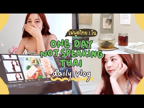 ✨-daily-vlog-ไม่พูดภาษาไทย-1-ว ✨-daily-vlog-ไม่พูดภาษาไทย-1-ว