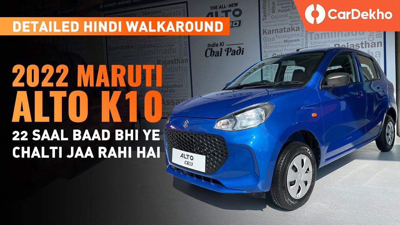 2022 Maruti Alto K10 Detailed Hindi Walkaround | Styling, Features, Specs | CarDekho