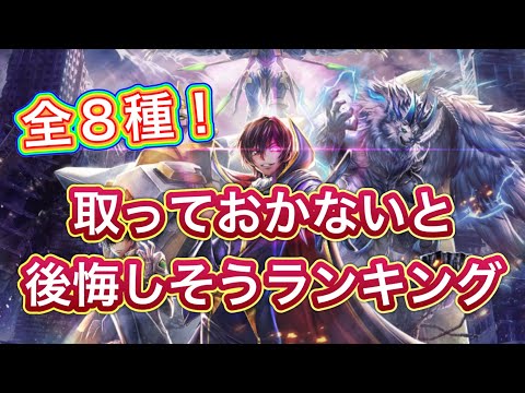 【ラスクラ】コードギアス反逆のルルーシュＲ２コラボ取っておかないと後悔しそうランキング！