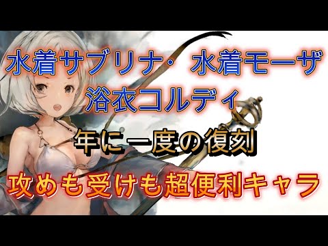 年に一度しか復刻こない夏キャラ一気に復刻！このキャラ居たら微課金でもランカーなれました【メメモリ】