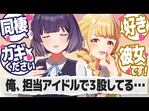 記憶喪失になったプロデューサーに嘘情報を吹込むアイドルの反応【学園アイドルマスター/学マス/SS】
