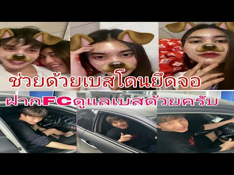 อย่าดื้อนะ-ตงตง-ฝากFCดูน้องเบส อย่าดื้อนะ-ตงตง-ฝากFCดูน้องเบส