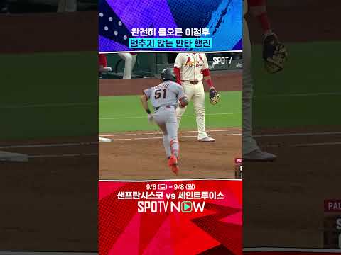이정후, 3G 연속 멀티히트 (09.07) 