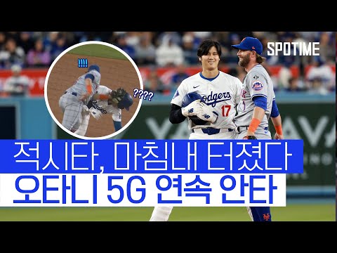 드디어 터진 오타니의 적시타... 22타석 만에 타점 기록 