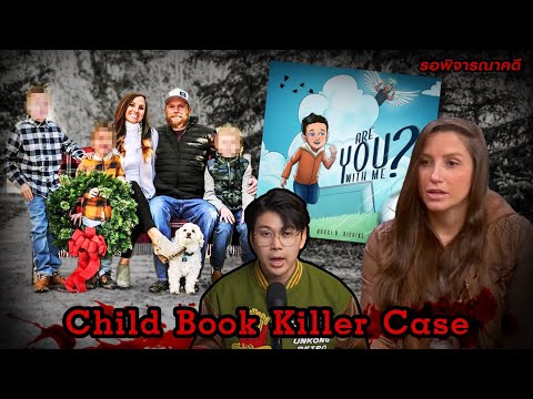 “ChildBookkillercase“คดี