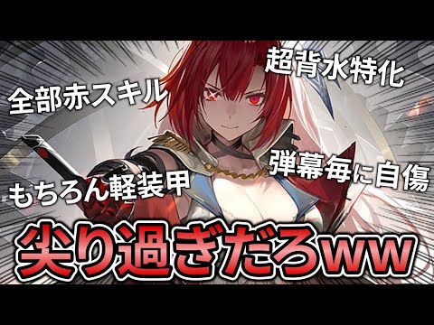 自傷&背水!!あまりにも尖り散らかしたウィチタMETAを見ていく【アズレン】【META】