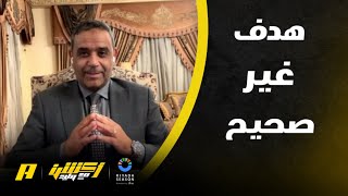 سمير عثمان: ركلة زاوية غير صحيحة التي أتى منها هدف النصر الأول