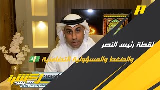 حديث محمد العنزي عن لقطة مسلي آل معمر