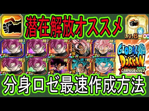 【ドッカンバトル】最強イベント産分身ロゼの最速作成方法＆潜在解放オススメ！新キャラ＆新超極限キャラ潜在解放オススメも！