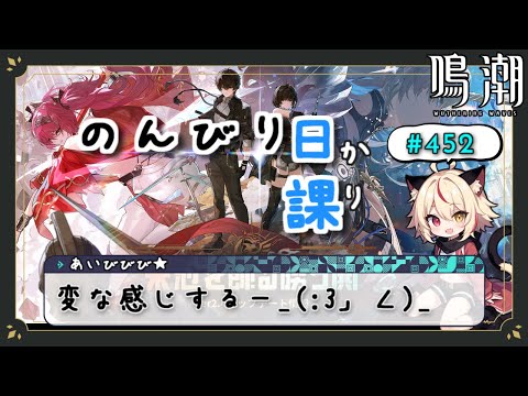【鳴潮】月末が月曜日ってなんか感覚変になる説【Wuthering Waves】