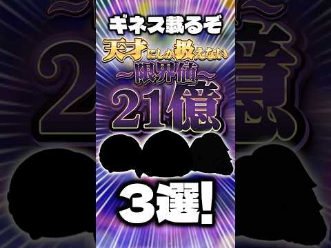 【㊗️30万回再生🍣】天才にしか扱えない21億ツム3選　#ツムツム