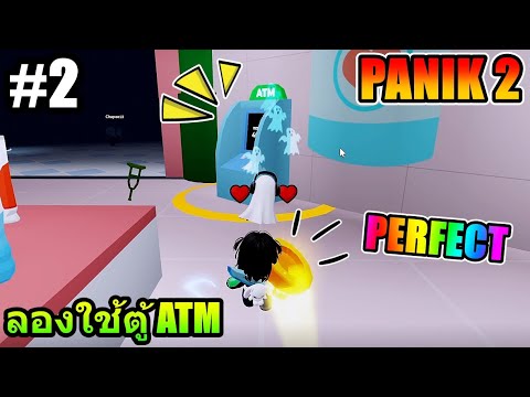 (ROBLOX)EP.2PANIK2:ลองลอง