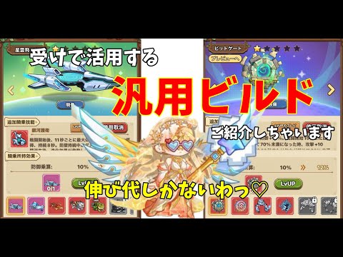 【キノコ伝説】はじめてちゃんとまともな汎用ビルドを作ったのでご紹介しちゃいます