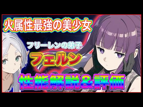 【俺アラ】コラボ唯一のアタッカー『フェルン』が強すぎる!?火属性最強になったかもしれない件【俺だけレベルアップな件:ARISE】