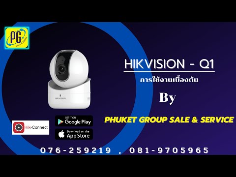 PG-HikvisionQ1การเปิดใช้งา