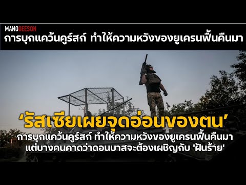 ‘รัสเซียเผยจุดอ่อนของตน’การบุ