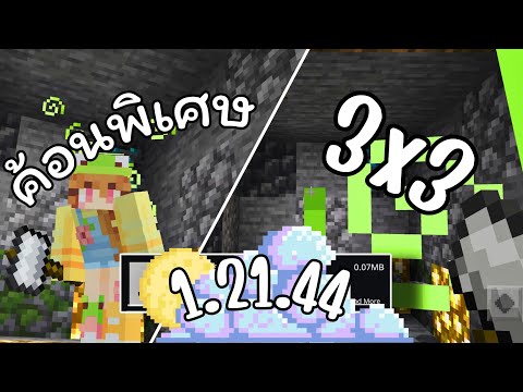 Minecraftสอนลงค้อน3x31.20.4