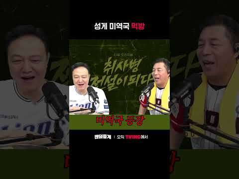 [팬덤중계] 성게 미역국 먹방ㅣ삼성 vs LGㅣㅣSPORTS