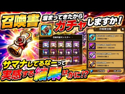ガチャしますか! 確率とは? サマナーズウォー