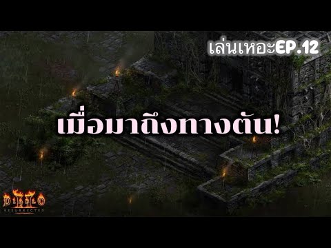 เล่นเหอะEP.12ทางตัน!!ACT3ห