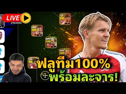 🔴LIVEเคียซ่าโค้งลิเวอร์จารส