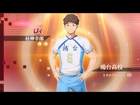 【ハイフラ】昼神幸郎ガチャ