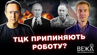 Прицельные удары по ТЦК: как Россия пытается сорвать мобилизацию в Украине. Анализ тенденций и роль иностранных легионов