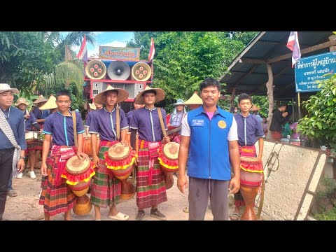 กลองยาวคณะเสียงป่นกุ้งแห่ตรา