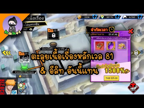 ตะลุยเนื้อเรื่องหลักเวล-81-&-อ ตะลุยเนื้อเรื่องหลักเวล-81-&-อ
